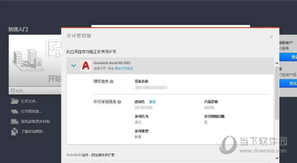 Autodesk2021全系列注册机