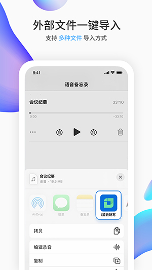 悦录(i笛云听写) V3.7.3 安卓版截图3