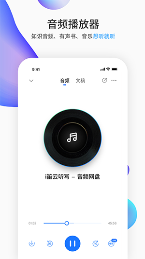 悦录(i笛云听写) V3.7.3 安卓版截图2