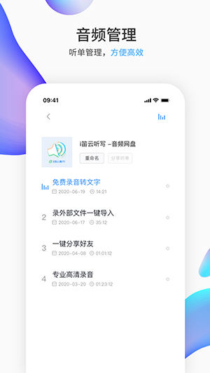 悦录(i笛云听写) V3.7.3 安卓版截图1