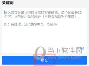 i笛云听写怎么音频转文字