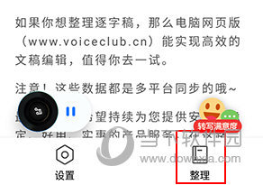i笛云听写怎样编辑文稿