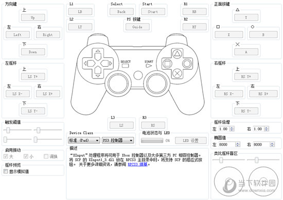 手柄按键设置