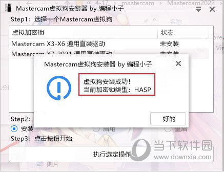 mastercam注册机破解版下载