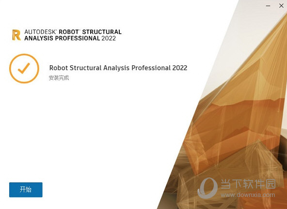 autodesk robot中文破解版下载
