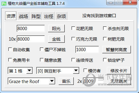 植物大战僵尸全版本辅助工具