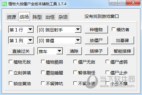 植物大战僵尸全版本辅助工具