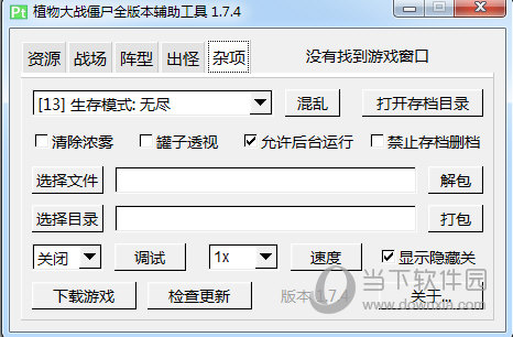 植物大战僵尸全版本辅助工具