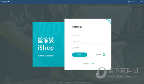 管家婆iShop