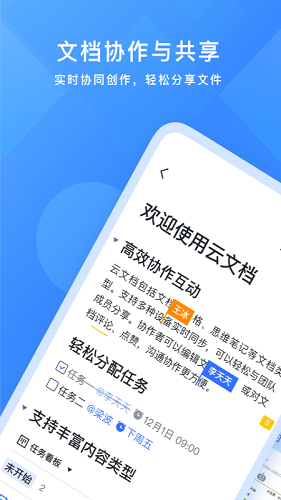 飞书手机版 V7.0.11 安卓最新版截图1