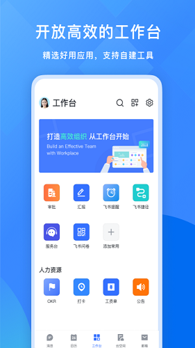 飞书手机版 V7.0.11 安卓最新版截图3