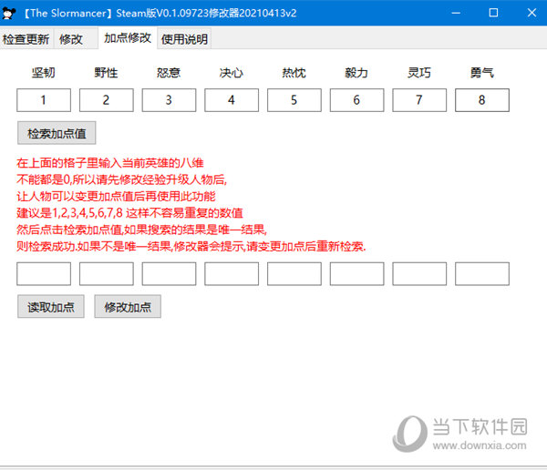 the slormancer修改器