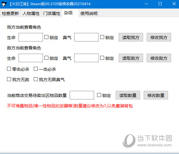 大衍江湖修改器 V0.3118 PC最新版