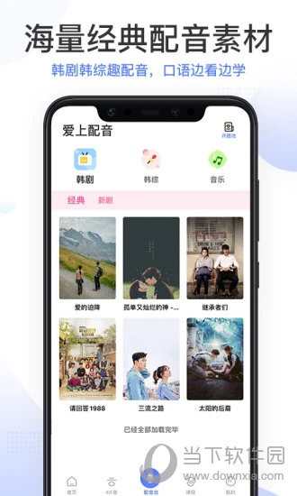 羊驼韩语APP