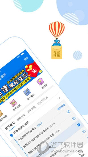 星题库APP