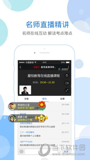 星题库APP