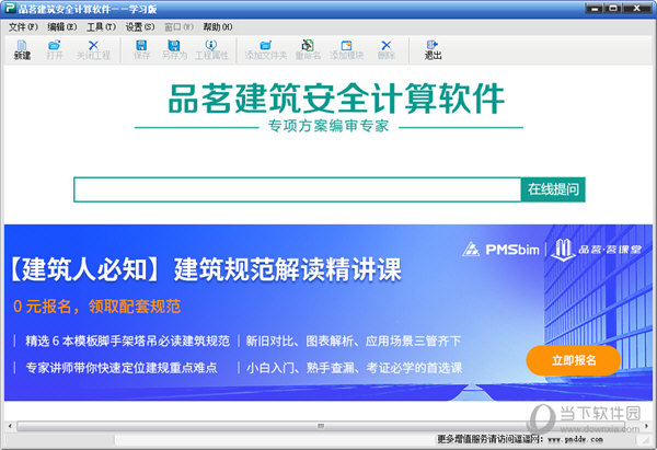 品茗建筑安全计算软件v12.0免狗版