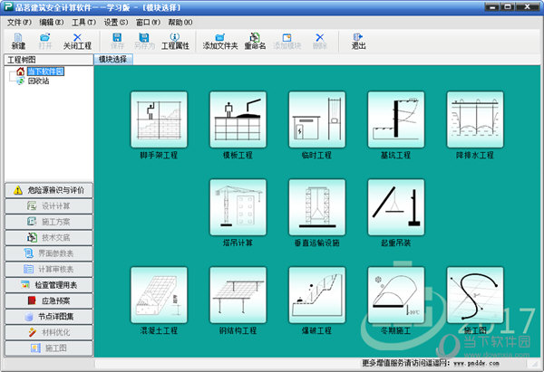 品茗建筑安全计算软件v12.0免狗版
