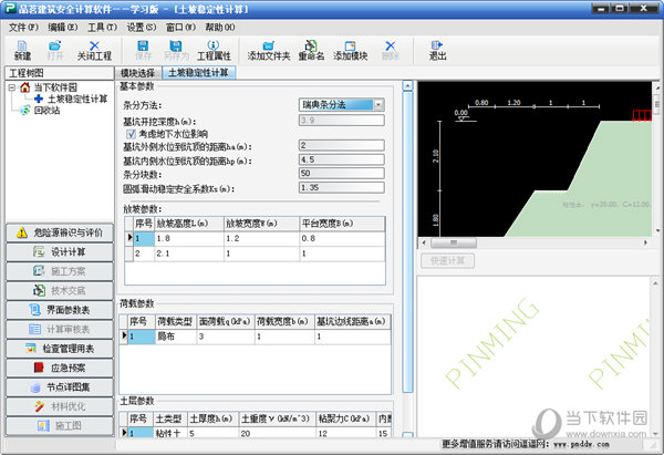 品茗建筑安全计算软件v12.0.1破解版