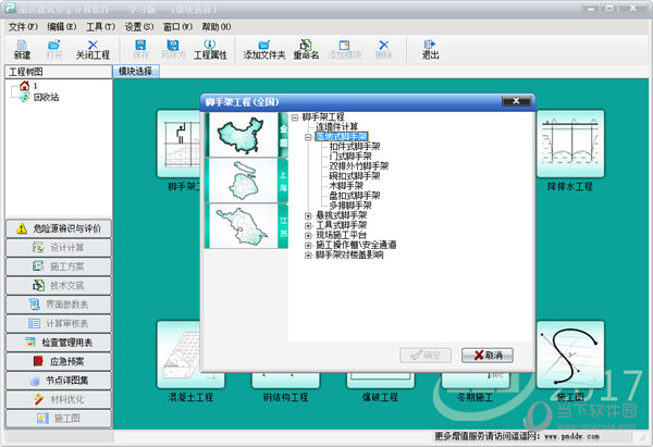 品茗建筑安全计算软件v12.0免狗版