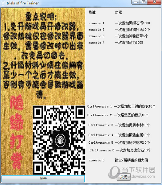 Trials of Fire修改器