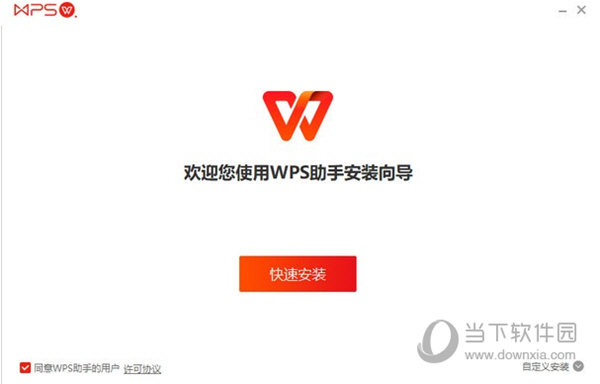 WPS助手