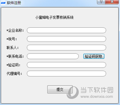 小蜜蜂电子发票核销系统