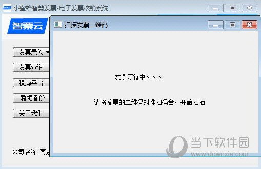 小蜜蜂电子发票核销系统