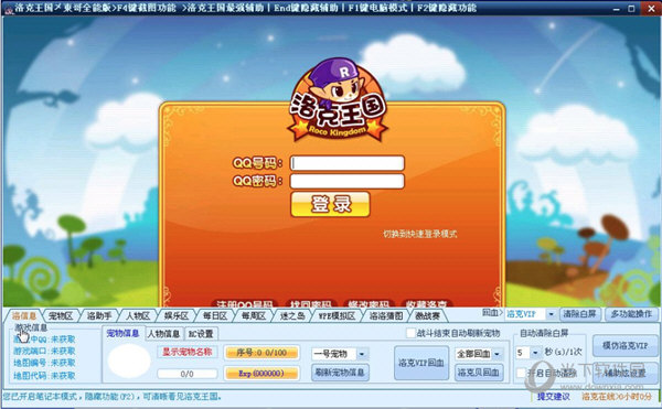 洛克王国东哥辅助最新版10.08 全能版