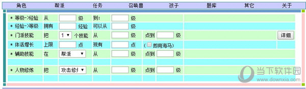 梦幻西游经验计算器