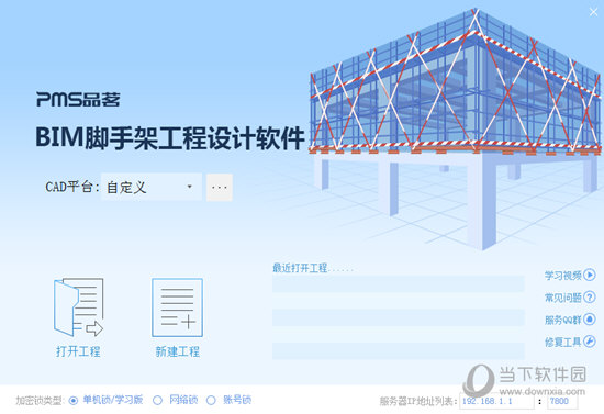 品茗bim脚手架工程设计软件