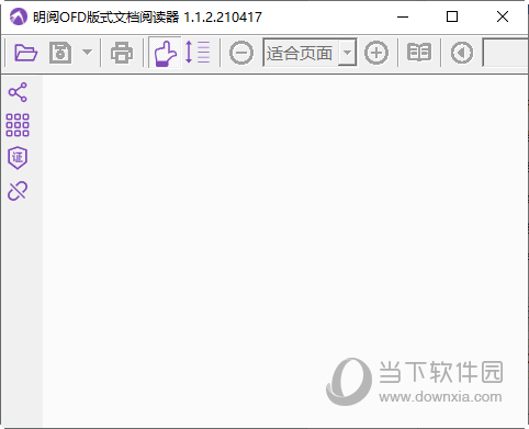 明阅OFD版式文档阅读器 V1.1.2.210417 官方版