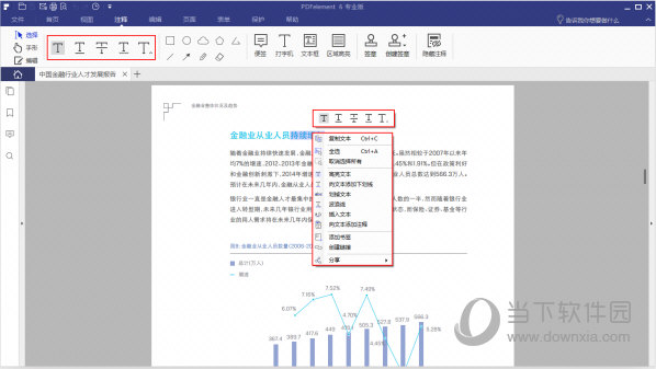 万兴PDF专家