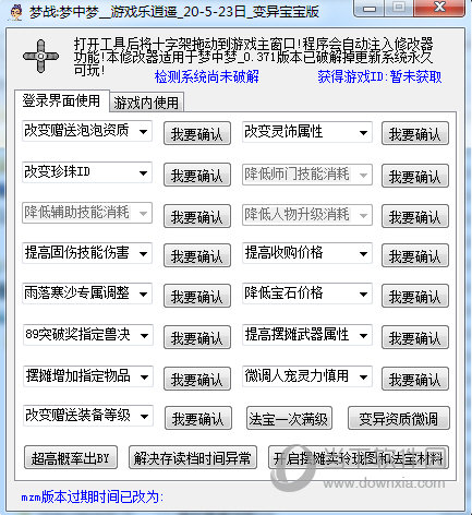 梦战梦中梦修改器