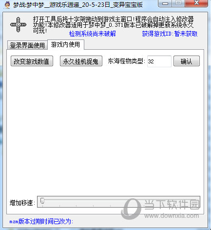 梦战梦中梦修改器