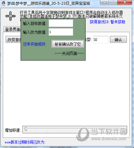 梦战梦中梦修改器