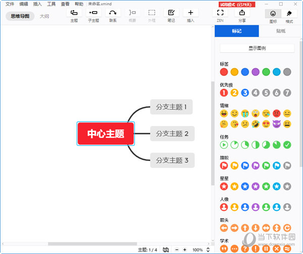 XMind ZEN2020破解版