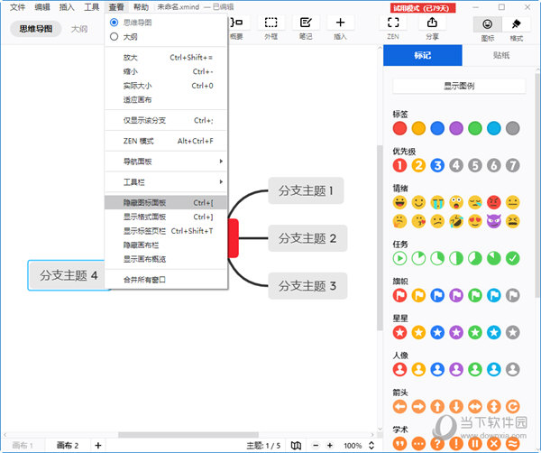 XMind ZEN2020破解版