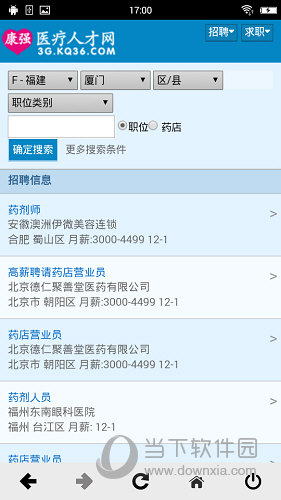 康强医疗人才网APP