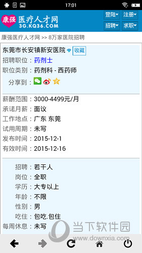 康强医疗人才网APP