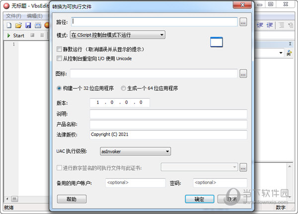 vbsedit7.1破解版