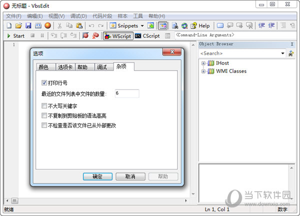 vbsedit7.1破解版