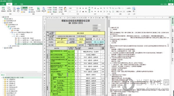 品茗施工云资料软件