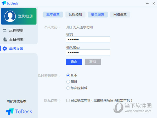 ToDesk破解版 V3.2.0 吾爱破解版