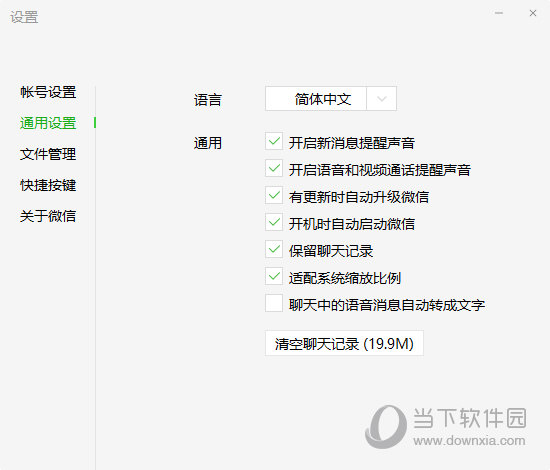 微信电脑版xp官方下载