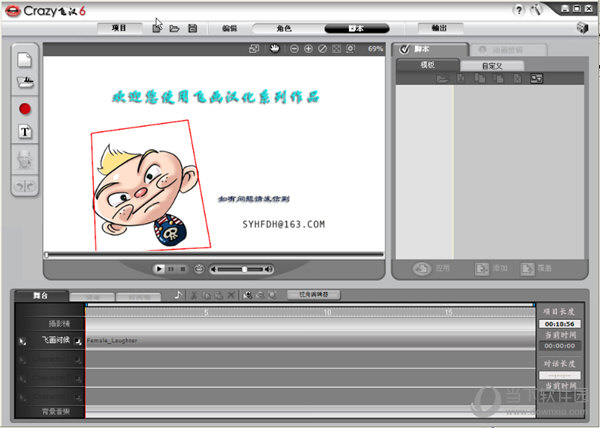 crazytalk6中文破解版