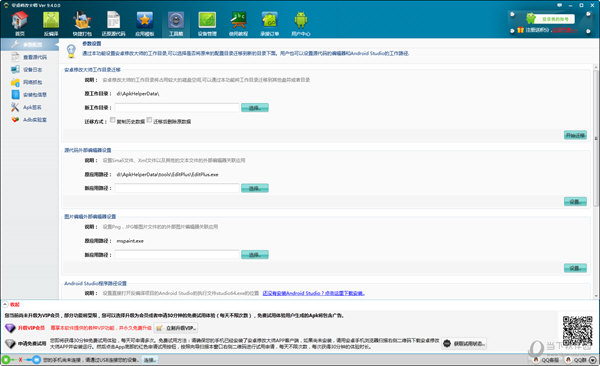 安卓修改大师9.4破解版