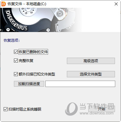 DiskGenius海外破解注册专业版