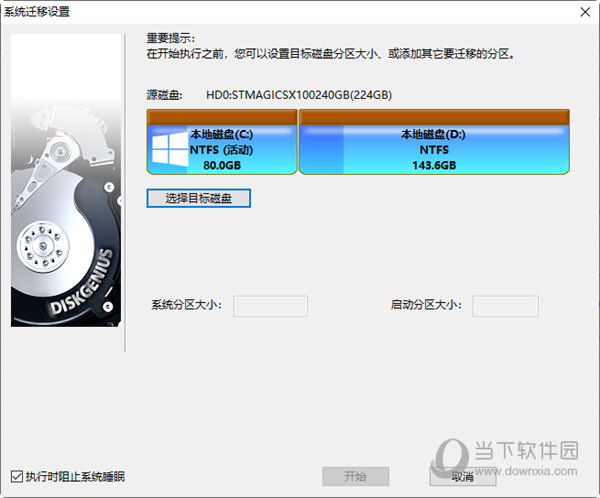 DiskGenius海外破解注册专业版