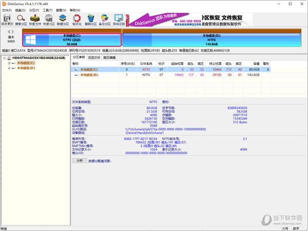 <img alt="DiskGenius专业版吾爱破解版" src="https://www.downxia.com/www.downxia.com/uploadf